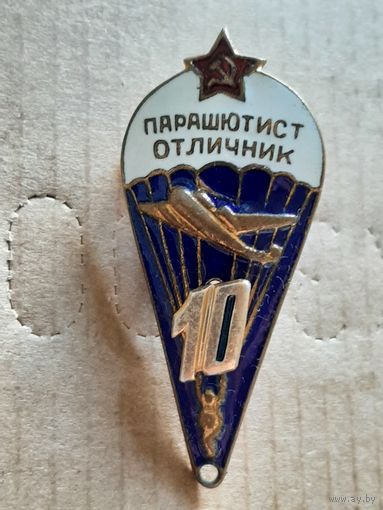 Значок Парашютист Отличник.