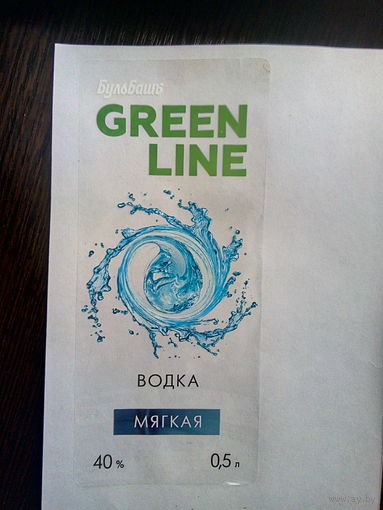 Этикетка водки "GREEN LINE (ЗЕЛЁНАЯ ЛИНИЯ)" мягкая. ООО "Завод БУЛЬБАШЪ" Беларусь.