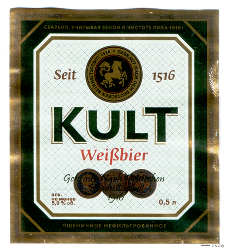 Этикетка пива KULT М677