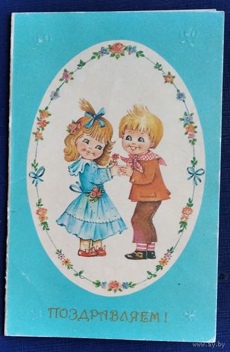 Манилова Л. Поздравляем. Пасха. 1991 г. Двойная. Чистая.