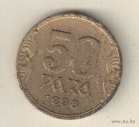 Югославия 50 пара 1938
