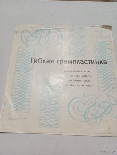 Миньон гибкий - Вадим Мулерман, Мария Лукач, Жан Татлян, Нина Бродская - ВСГ