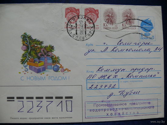 Конверт, ХМК, Линде Г., С Новым годом! 1991, подписан.