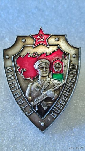 Знак Старший Пограннаряда ПВ СССР