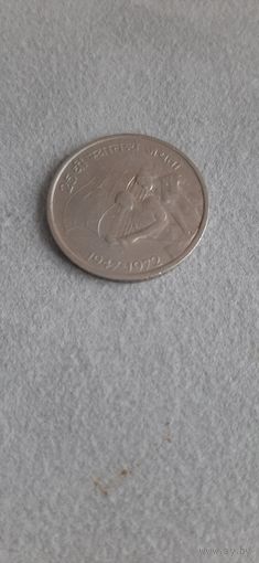 Индия 50 пайс, 1972