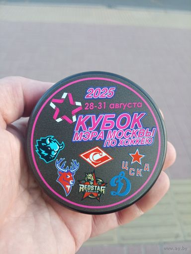 Шайба с Кубка мэра Москвы