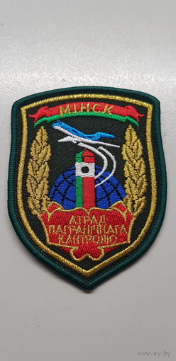 Шеврон отряд пограничного контроля Минск Беларусь