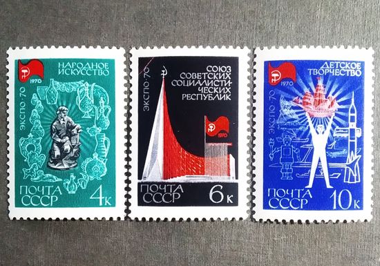 Марки СССР 1970 год Экспо 70