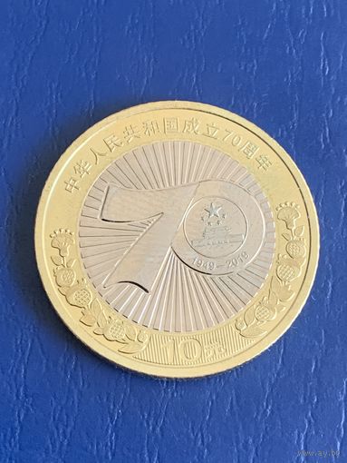 Китай 10 юаней 2019 70 лет Китайской Народной Республике