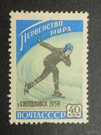 1959 СССР. Чемпионат мира по конькобежному спорту среди женщин