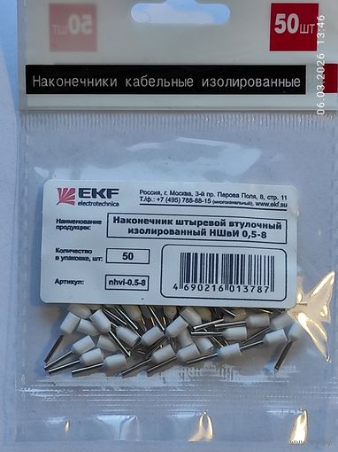 Наконечник штыревой втулочный НШвИ 0,5х8 (50шт), с 1 рубля