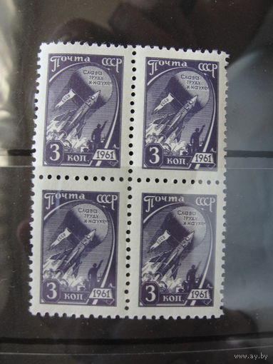 Продажа коллекции с 1 рубля! Почтовые марки СССР в квартблоках.