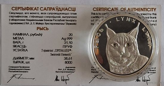 20 рублей Рысь