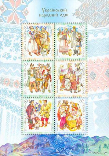 Украина 2004. Национальные костюмы. Праздники блок (354)