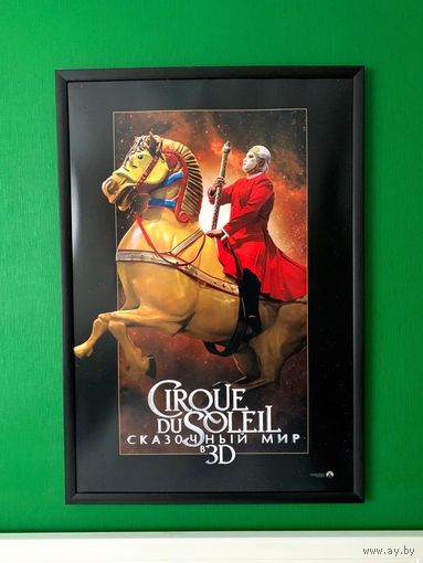 Постер в раме, Плакат, Афиша к фильму "Cirque du Soleil" 105см х 73см, 4 шт
