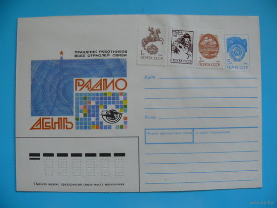ХМК, Конверт, Тарасов А., День радио, 1990, чистый + марка "Неделя письма", 1991.