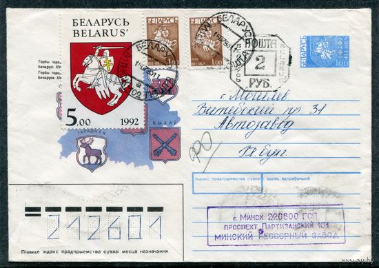 Беларусь. ХМК. Конверт п.п. Штемпель переоценки. Провизорий. Гербы городов. Гашение Минск 1993