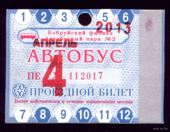 Проездной билет Бобруйск Автобус Апрель 2013