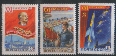ЗАг. 2184/86. 1959. XXI съезд КПСС. Космос. Чист.