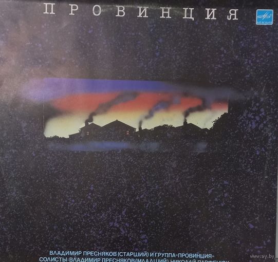 Группа Провинция - Провинция