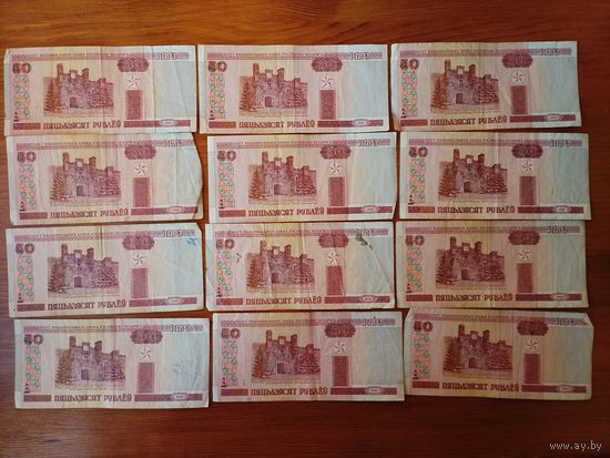 50 рублей. Через "я".