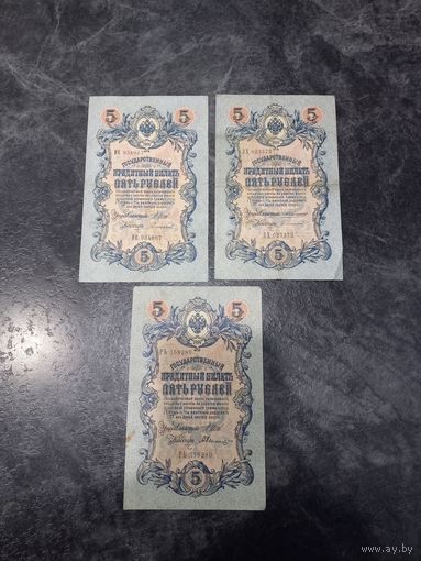 5 рублей 1909 года