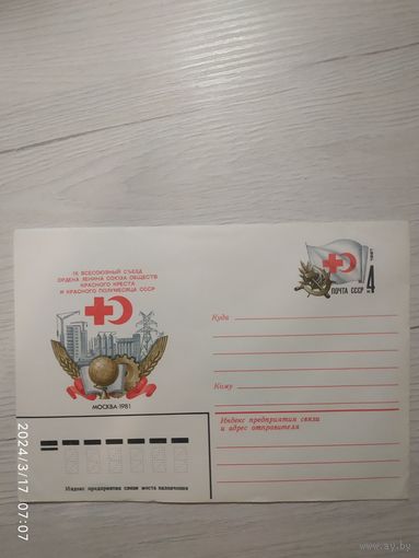 Конверт СССР.