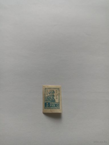 РСФСР 5 рублей 1923 год