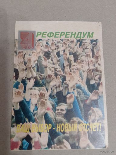 Календарик