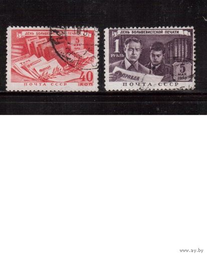 СССР-1949 (Заг.1300-1301) гаш., День печати