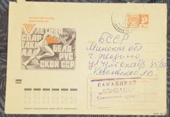 5 спартакиада БССР. Адашев, 1971
