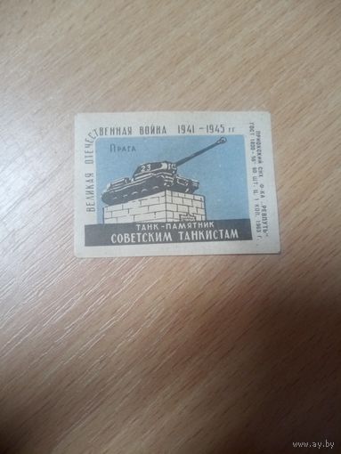 Спичечная этикетка