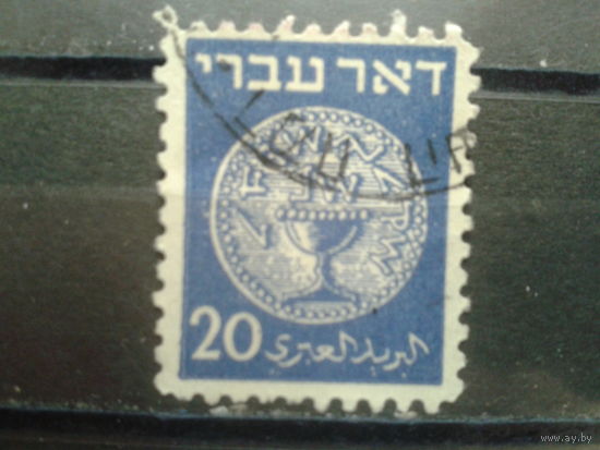 Израиль 1948 Стандарт, монета L11
