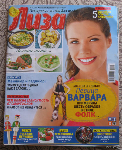 Лиза. июнь номер 26  2015. 50 стр