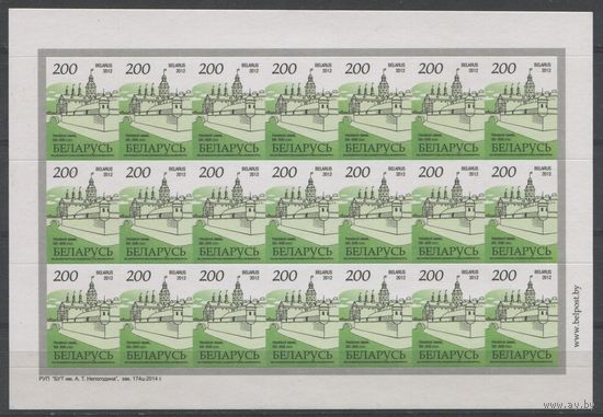 Беларусь 2012 #907-IIА. Лист Несвижский замок, XVI-XVIII вв. (21х200 руб., зак.174ц-2014)