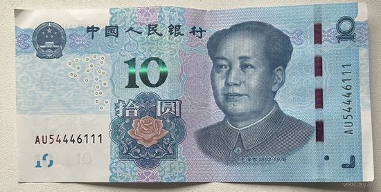 10 юаней 2021 Китай