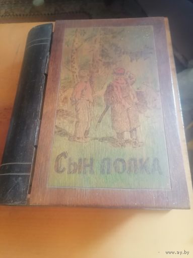 Шкатулка.Сын полка.Ручная работа из СССР.