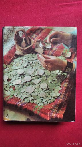 О чем рассказывают монеты