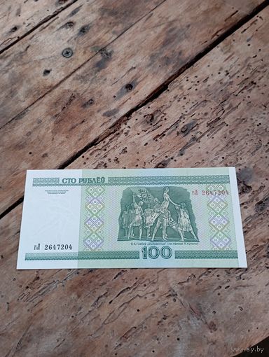 РБ 100 рублей 2000 год серия гЛ 2647204