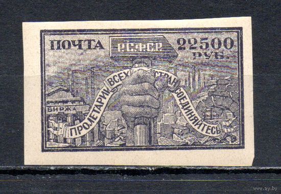 Стандартный выпуск РСФСР 1922 год 1 марка
