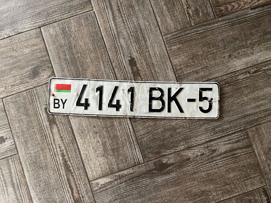 Номерной знак Беларуси в коллекцию (красивый)