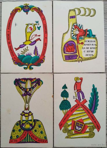 Из серии "Русские пословицы и поговорки". Худ. М.Ромадин. 4 шт. Чистые. 1973 г.