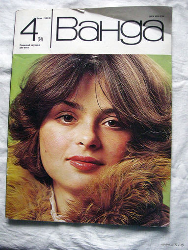 26-02 Журнал Ванда (Польша) Зима 1990-1991 4 (84)