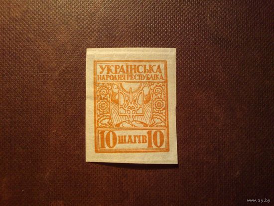 Украина 1918 г.Тризуб ./38а/