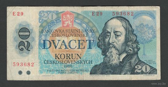 Чехословакия 20 крон 1988 года. Префикс E. Тип P-95a. Состояние VF (2)