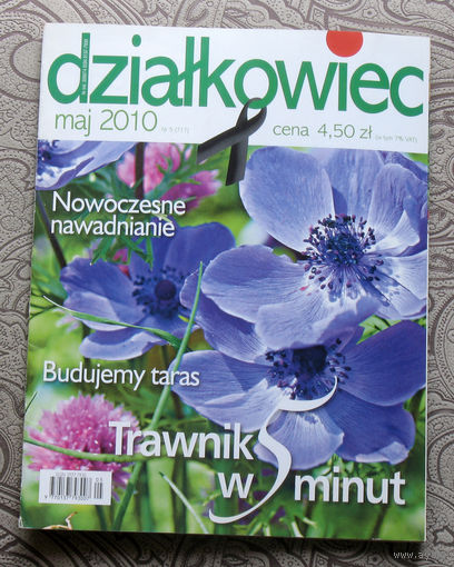 Сад-огород Dzialkowiec. номер 5 2010