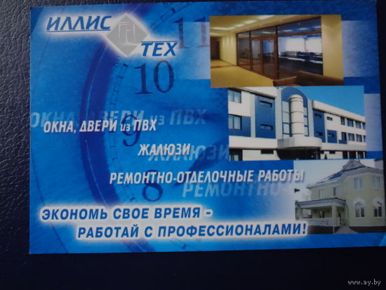 Календарик 2006 г. ИЛЛИС ТЕХ.