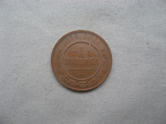 1 копейка 1914 СПБ
