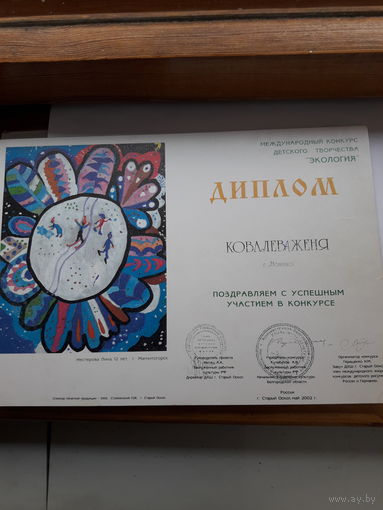 Лот дипломов  Международного детского творчества Экология