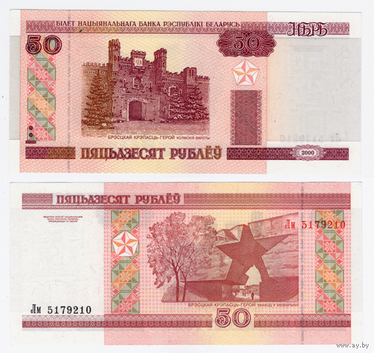 Беларусь 50 рублей 2000 серия Лм